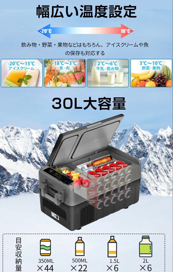 30L/2室車載用ポータブル車載冷蔵庫 -20℃〜10℃60W 12V/24V