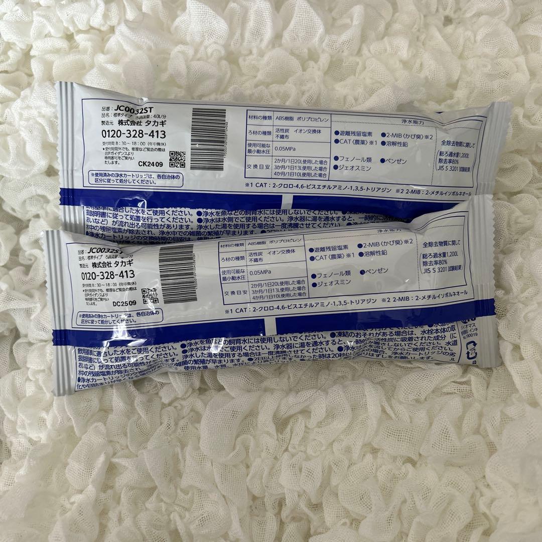 タカギ　カートリッジ　新品未使用　2個セット　JC0032ST