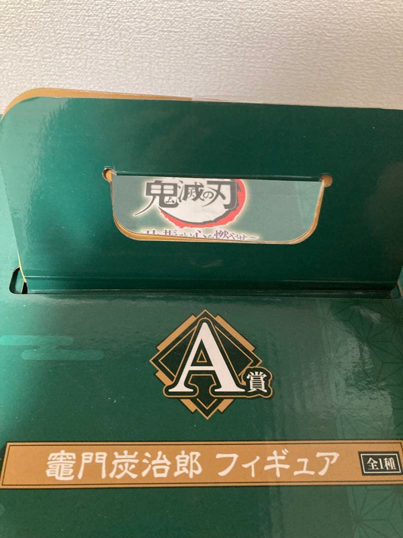 鬼滅の刃 一番くじ 竈門炭治郎 猗窩座 冨岡義勇 フィギュア 5点セット