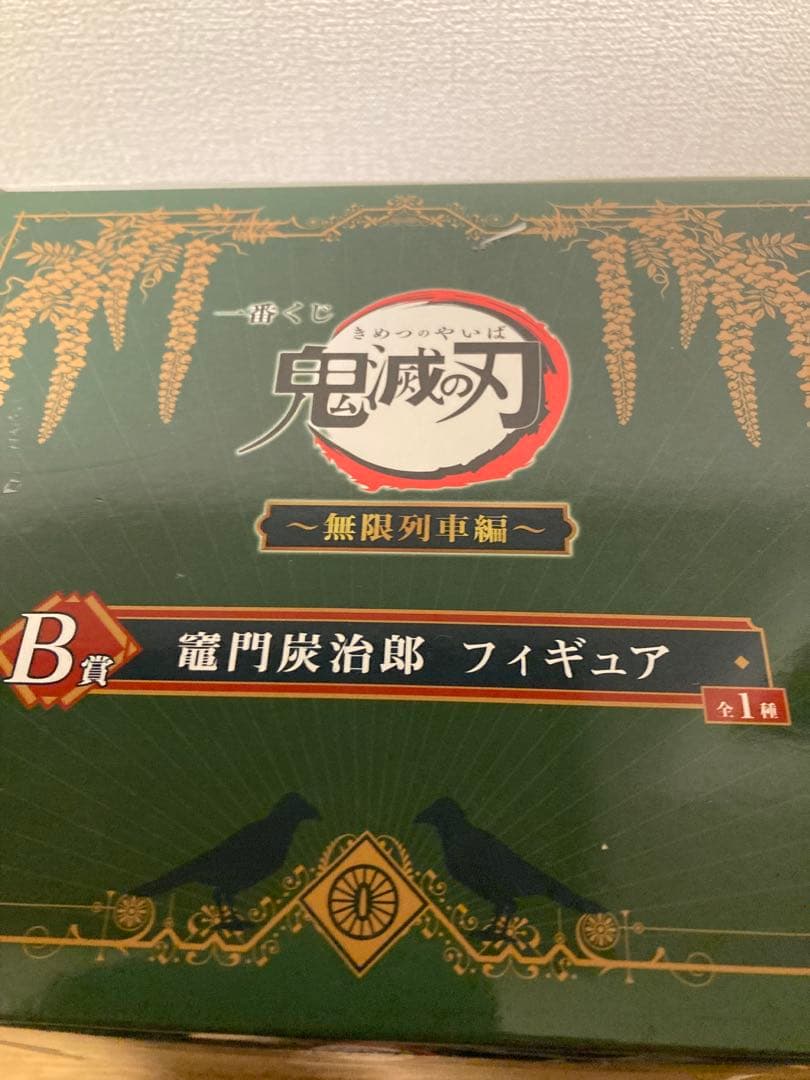 鬼滅の刃 一番くじ 竈門炭治郎 猗窩座 冨岡義勇 フィギュア 5点セット