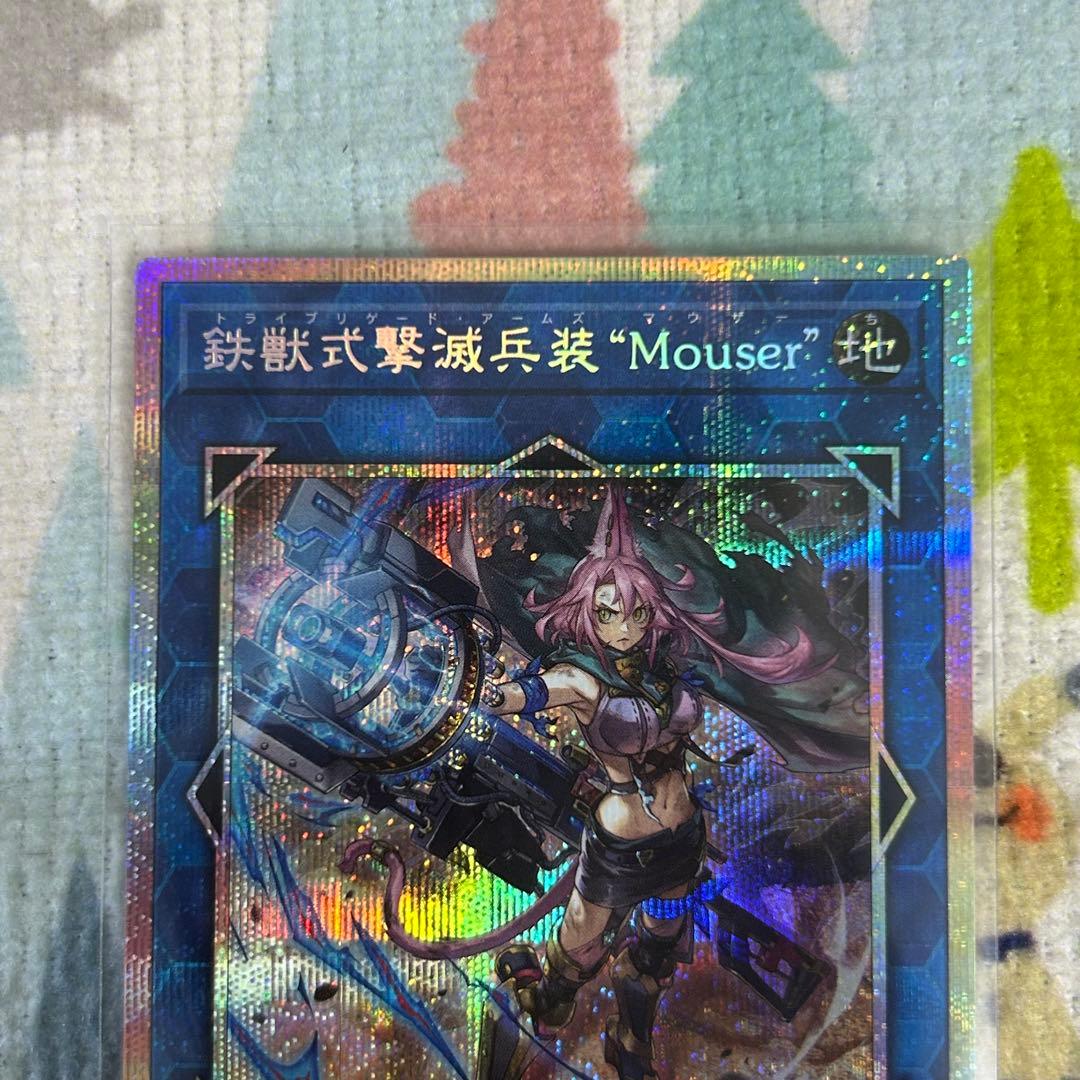 遊戯王 鉄獣式撃滅兵装 Mouser プリズマティックシークレット