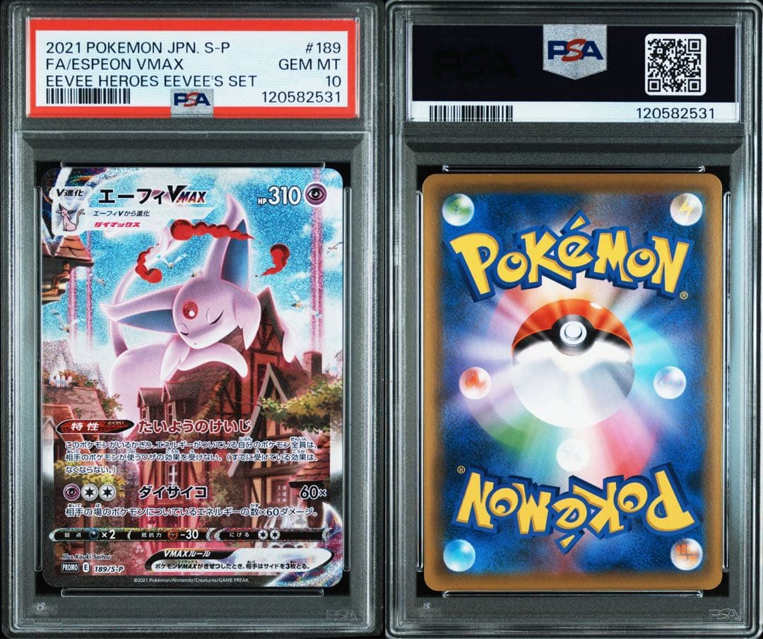 ポケモンカードPSA10