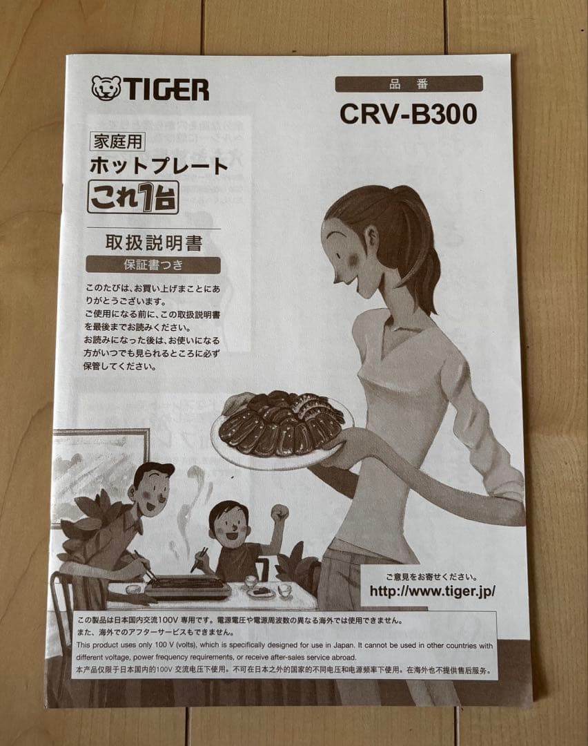 【超美品】タイガー TIGER ホットプレート CRV-B300TH