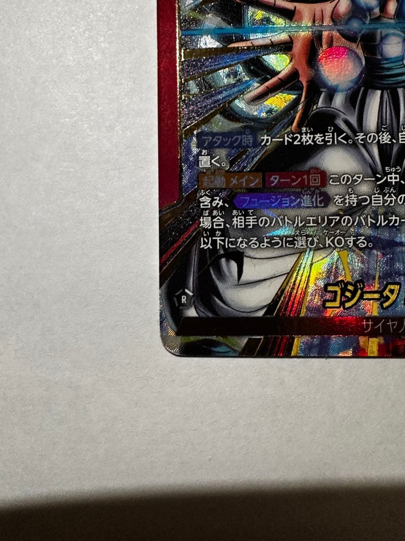 ゴジータBR リーダーパラレル　フュージョンワールド