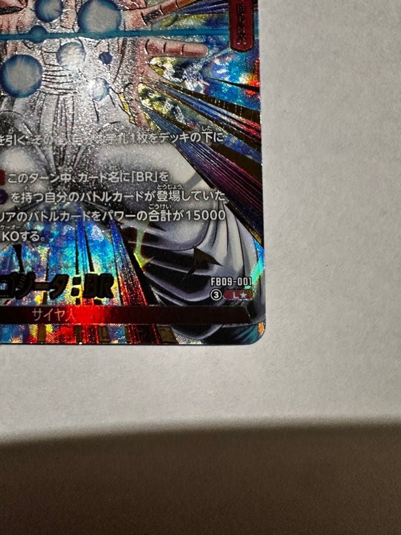 ゴジータBR リーダーパラレル　フュージョンワールド