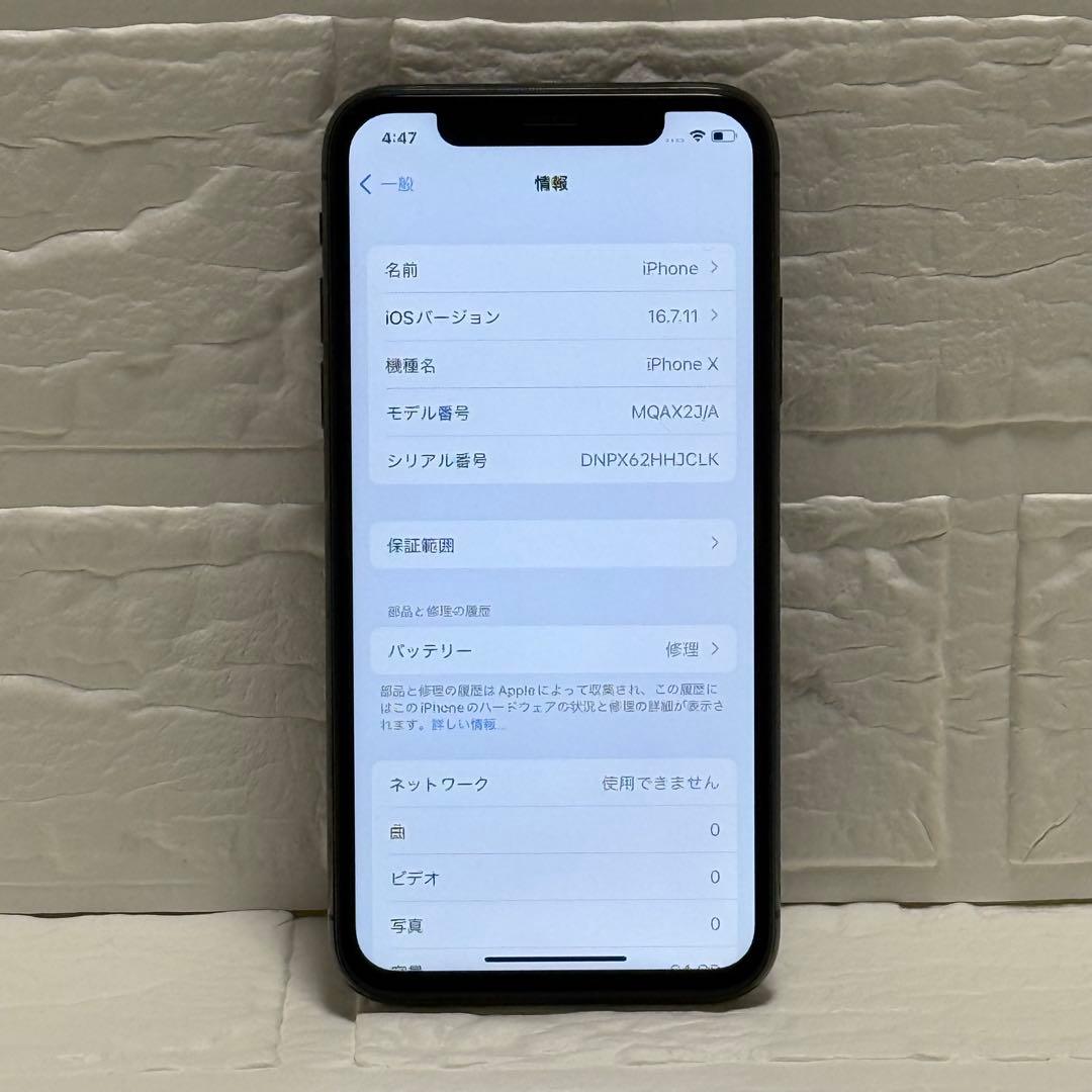 iPhoneX 64GB スペースグレー SIMフリー 美品