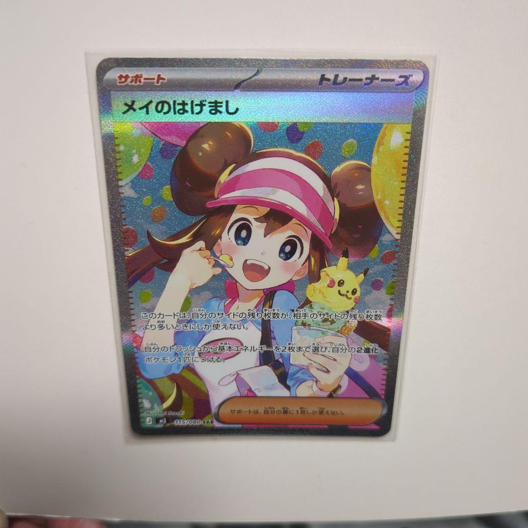 メイのはげまし サポートカード