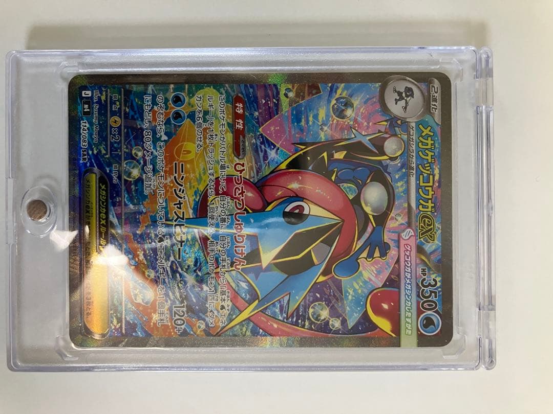 メガゲッコウガex SAR ニンジャスピナー　114/083 美品