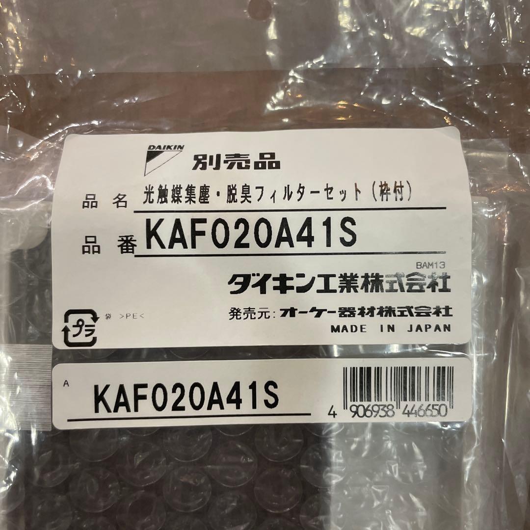 【純正品】ダイキン エアコン フィルター(枠付き) 2枚入KAF020A41S