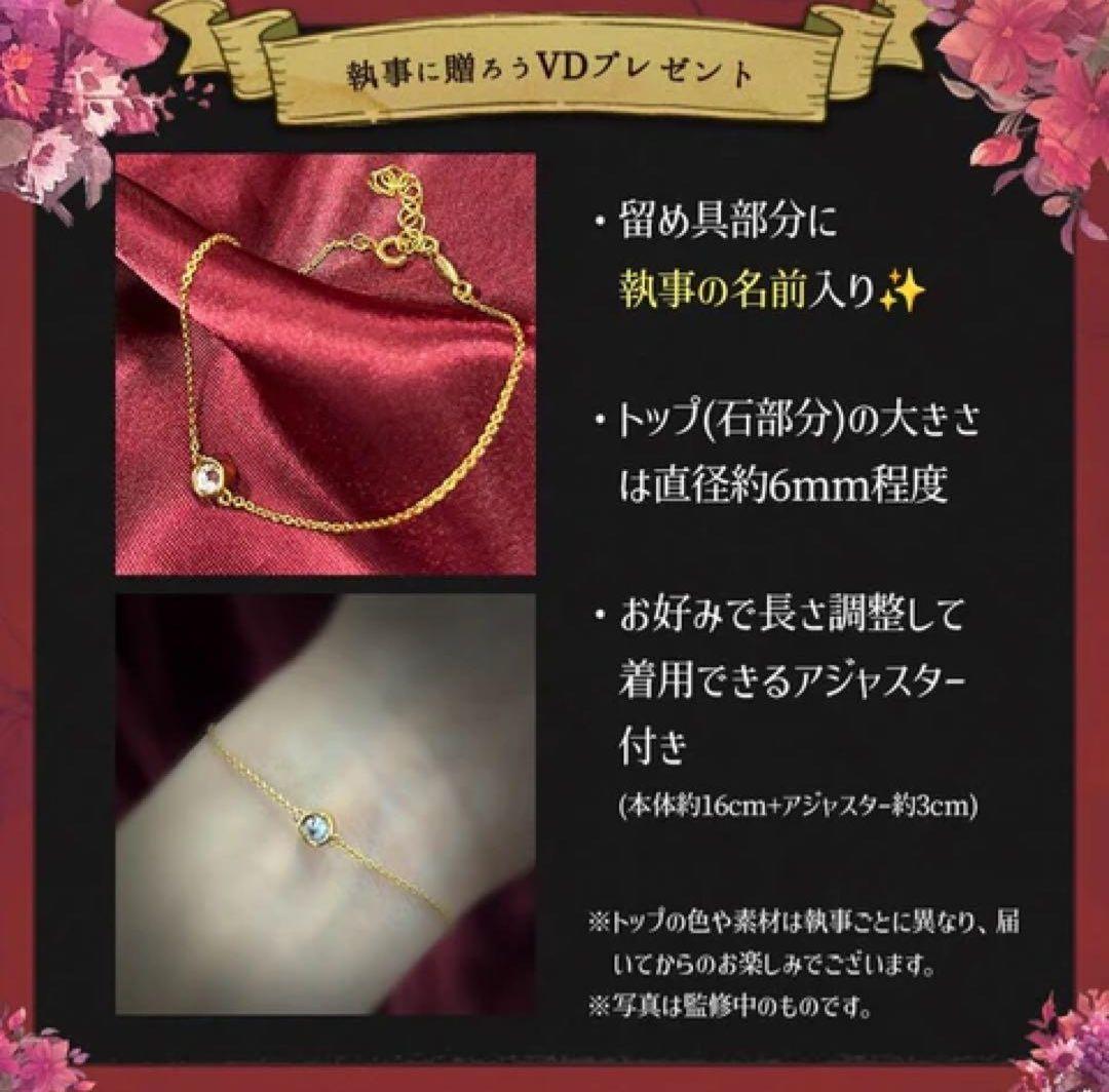 悪魔執事と黒い猫　ユーハン　バレンタイン　ブレスレット　ブロマイド