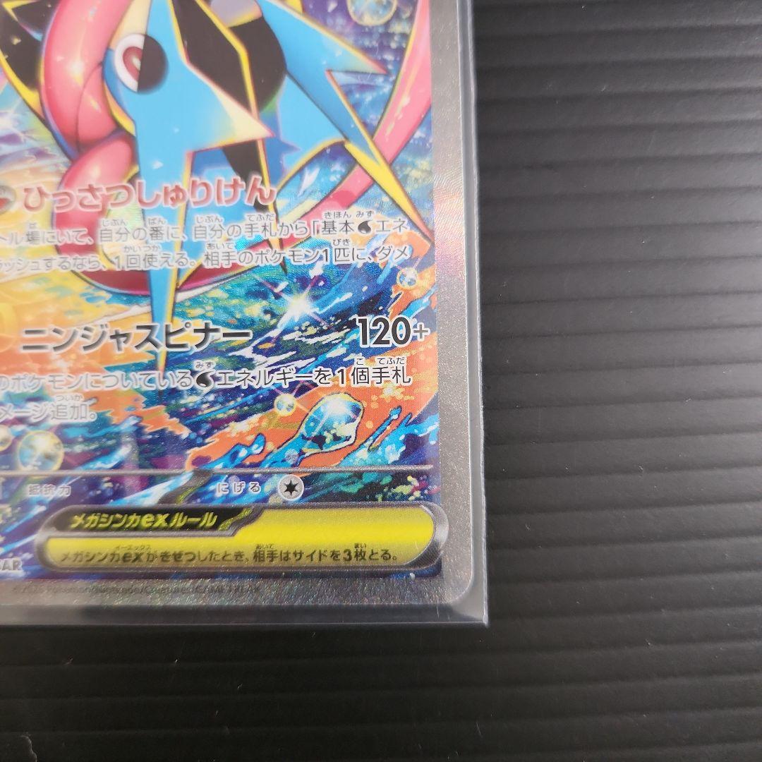 【24時間以内発送】ポケモンカード　ニンジャスピナー　メガゲッコウガEX SAR