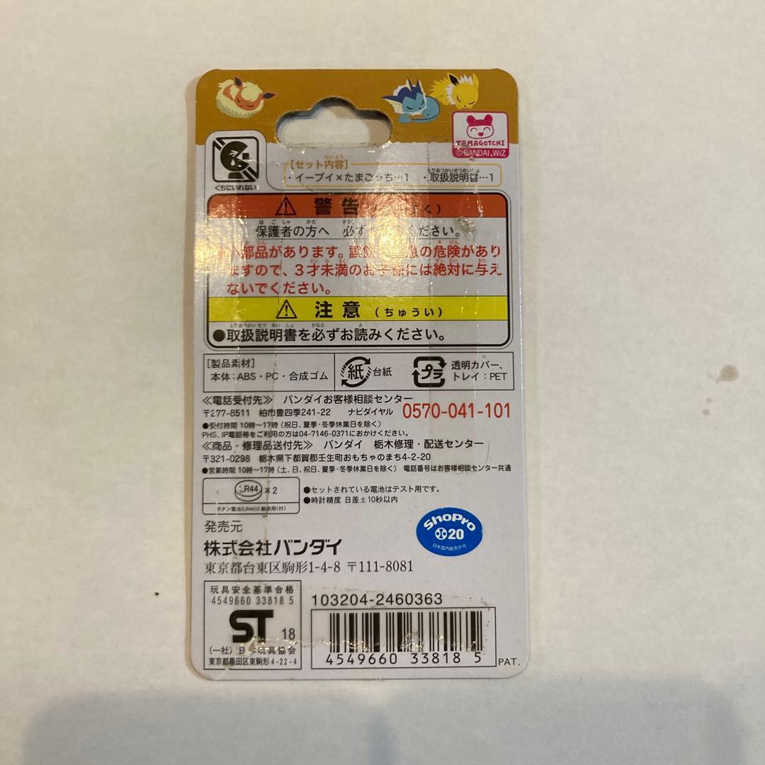 イーブイ ✖︎ たまごっち カラフルフレンズver(ケース、説明書付き)