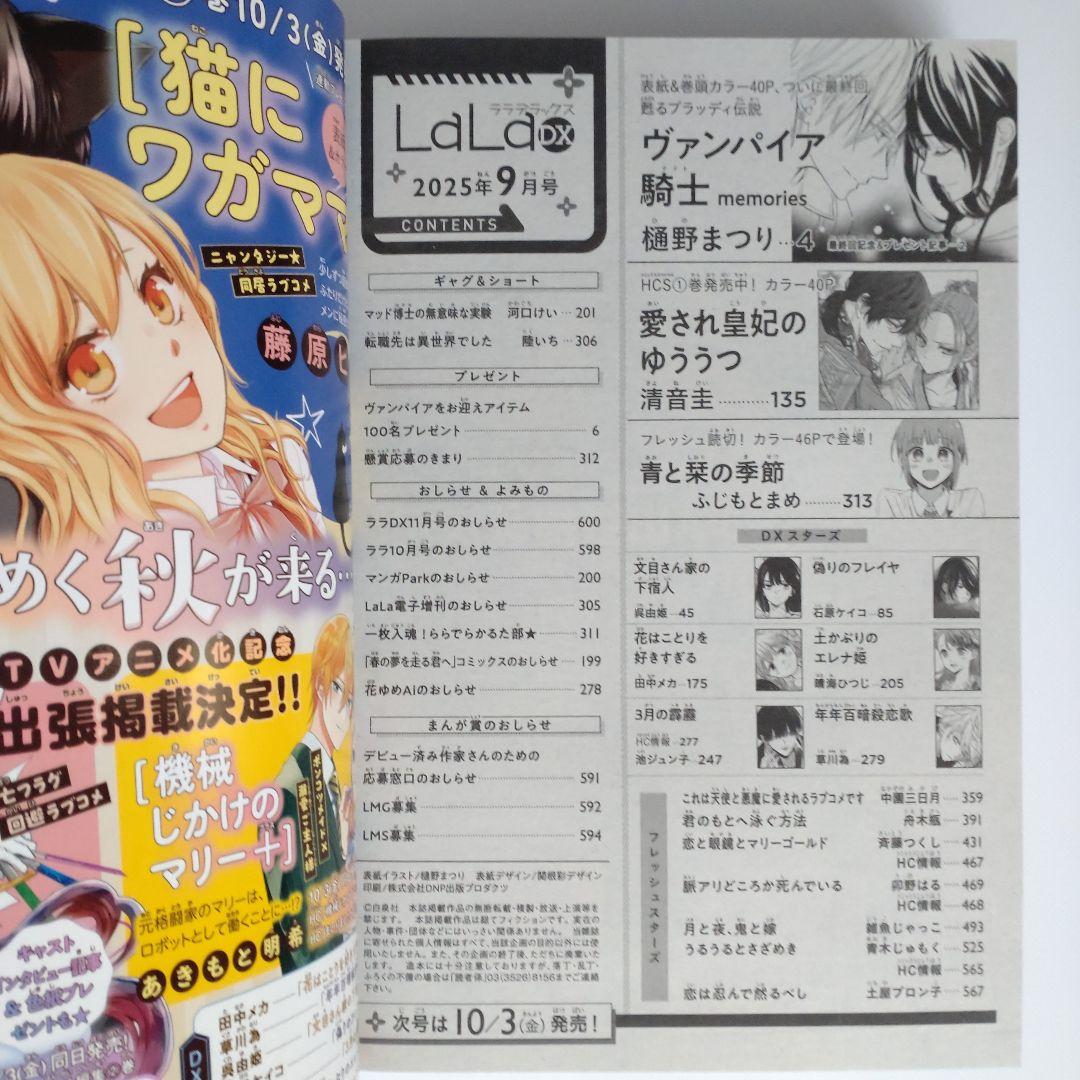 LaLa DX ヴァンパイア騎士 名場面複製原画 全8種コンプリートセット