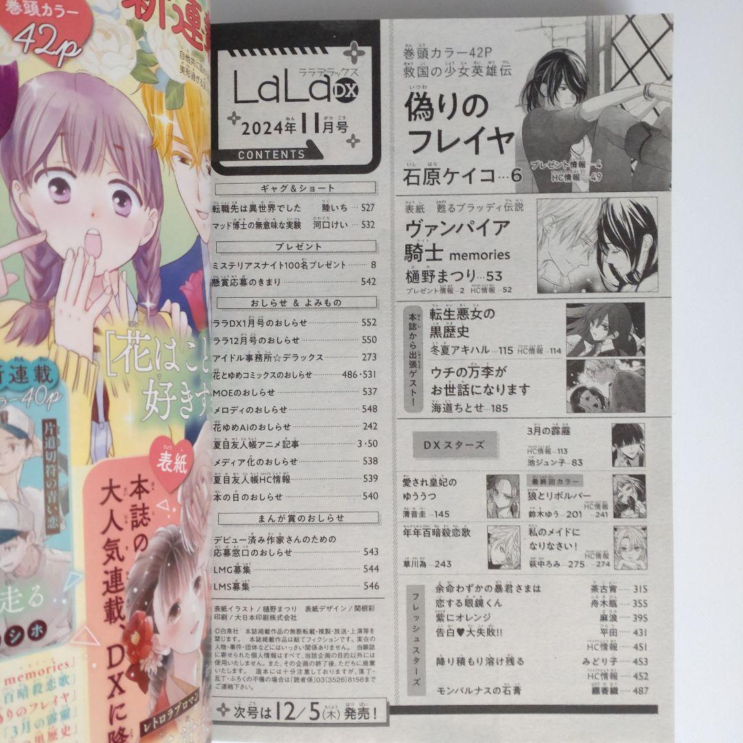 LaLa DX ヴァンパイア騎士 名場面複製原画 全8種コンプリートセット