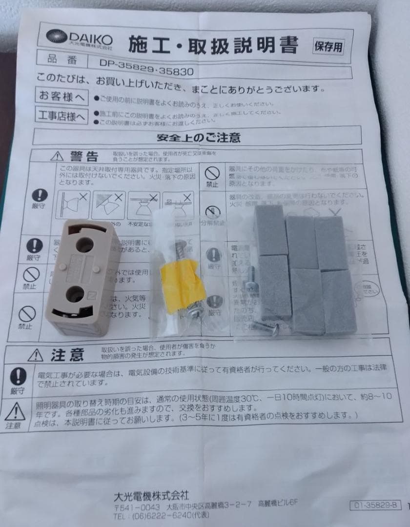 DAIKO 大光電機 簡易取付式ダクトレール 1m DP-35829