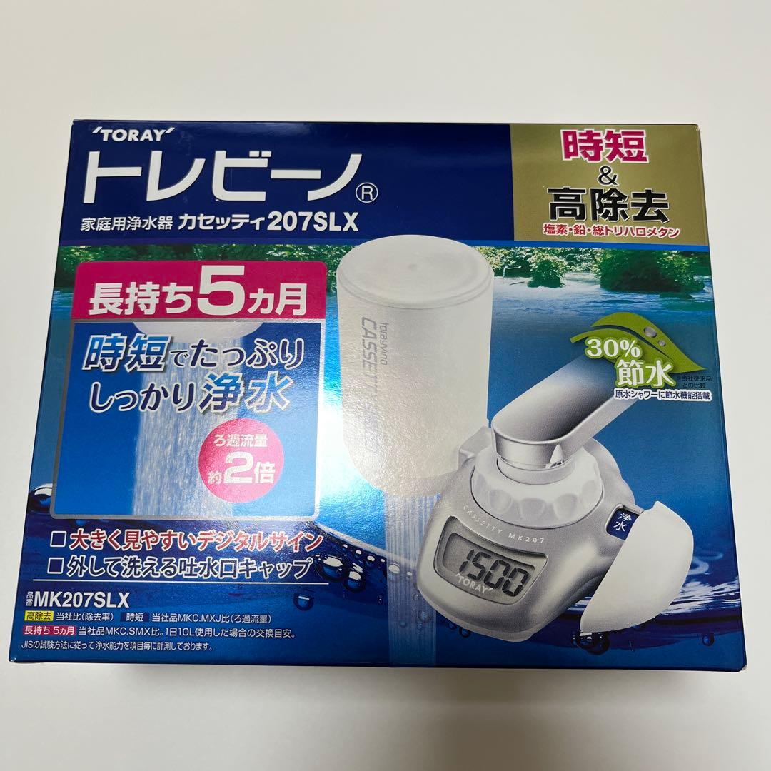 TORAY トレビーノ カセッティ 207SLX 浄水器本体セット