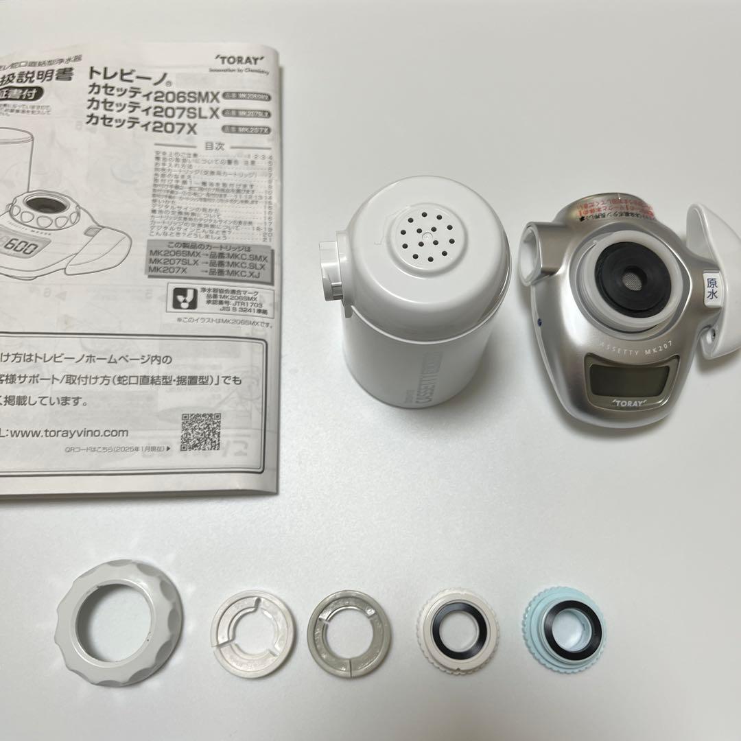 TORAY トレビーノ カセッティ 207SLX 浄水器本体セット