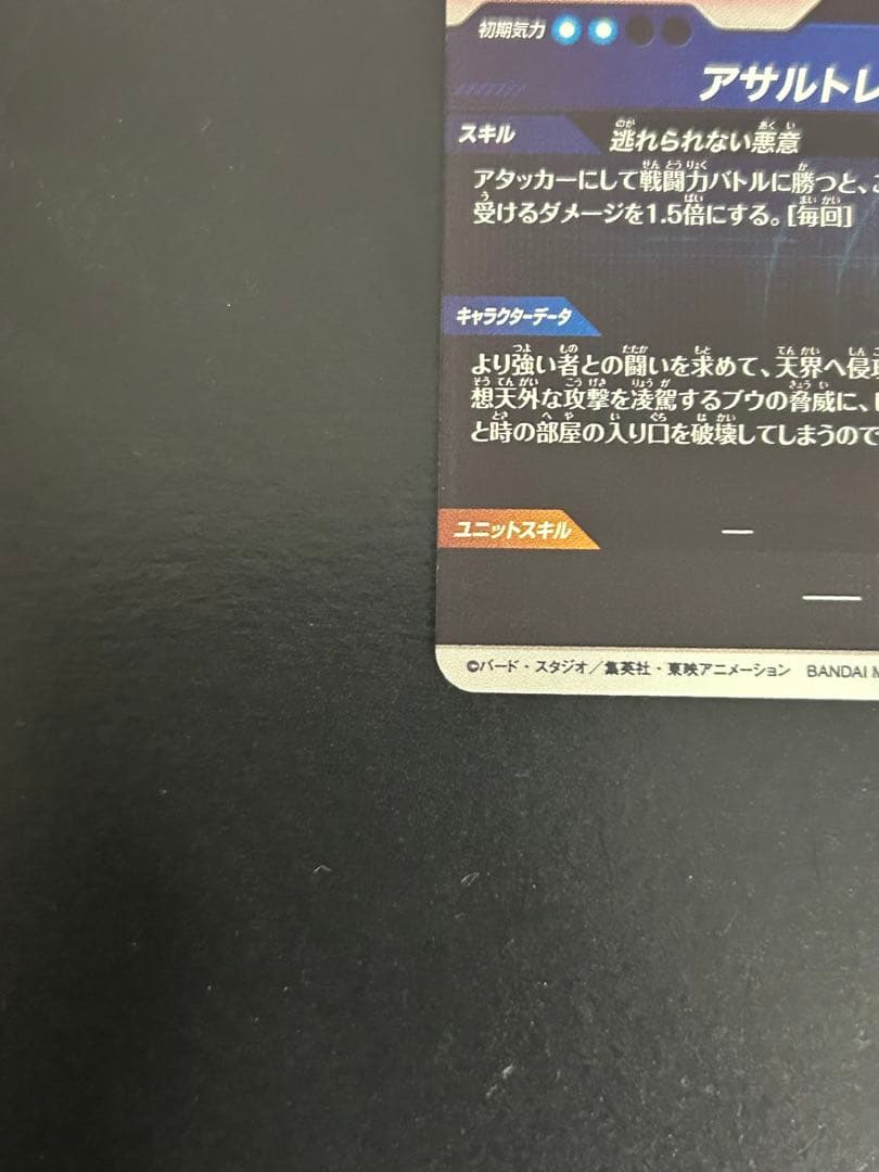 SDV6-066 魔人ブウ:悪　パラレル　ドラゴンボールダイバーズ