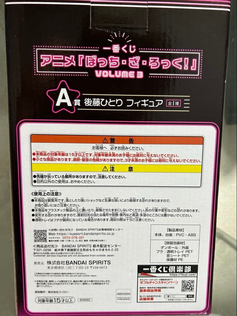 ぼっちざろっく　一番くじ　後藤ひとり　フィギュア