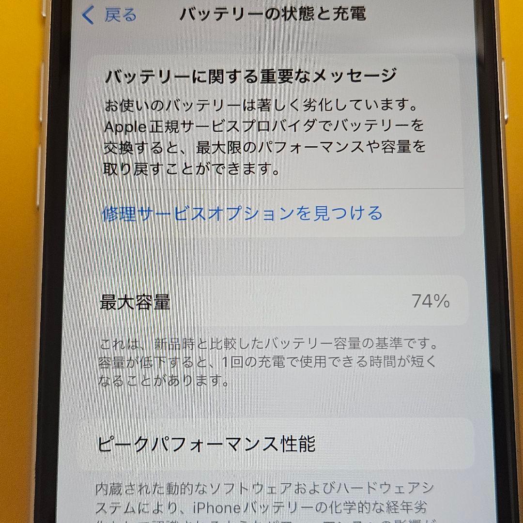 iPhone SE2(第2世代) 128GB｜24時間以内発送#128