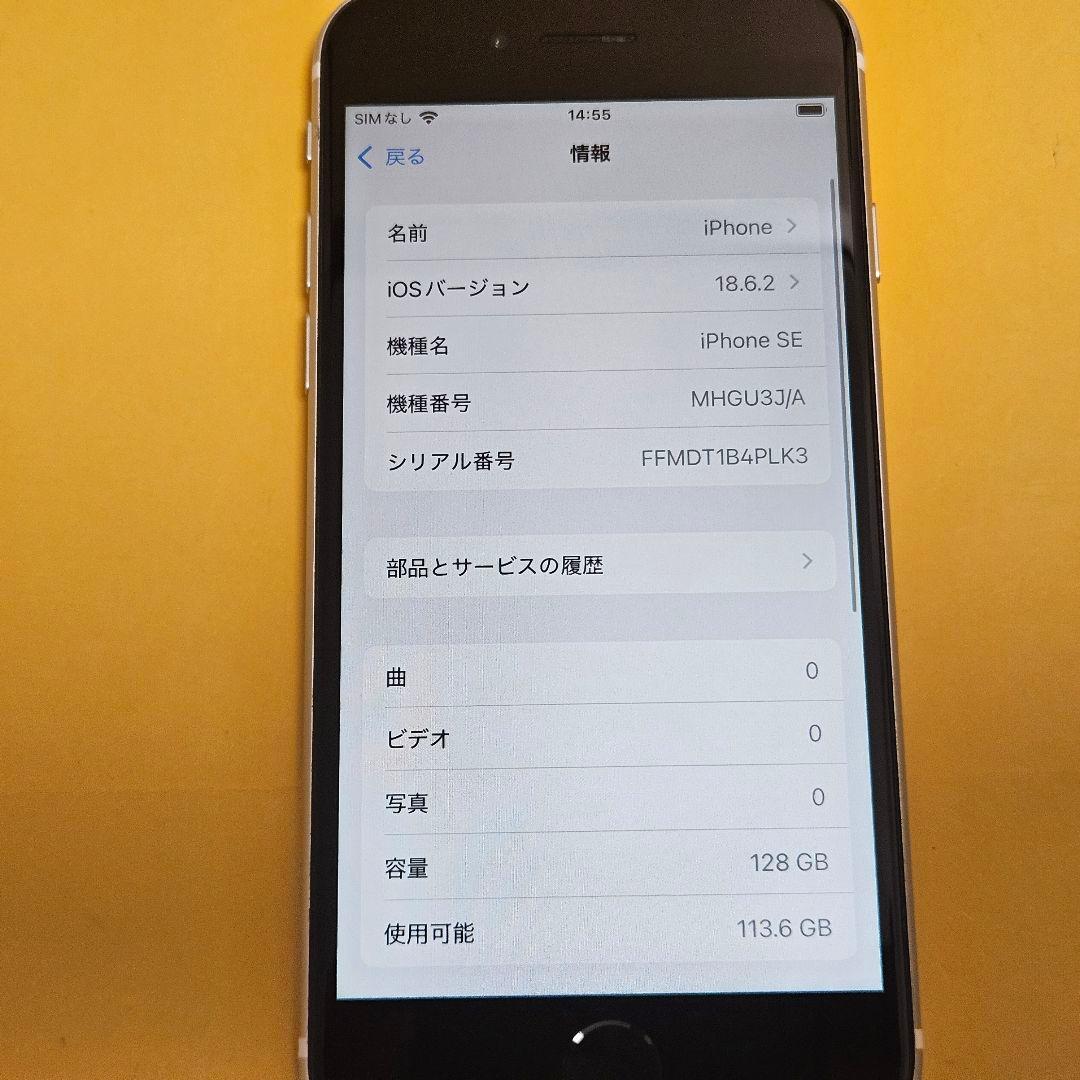 iPhone SE2(第2世代) 128GB｜24時間以内発送#128
