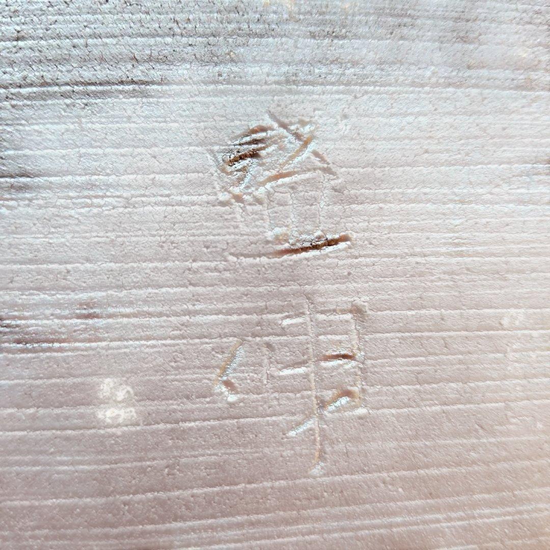 【京都府無形文化財】木村盛伸作 粉引 26cm 大角皿 貫入 登り窯 京焼