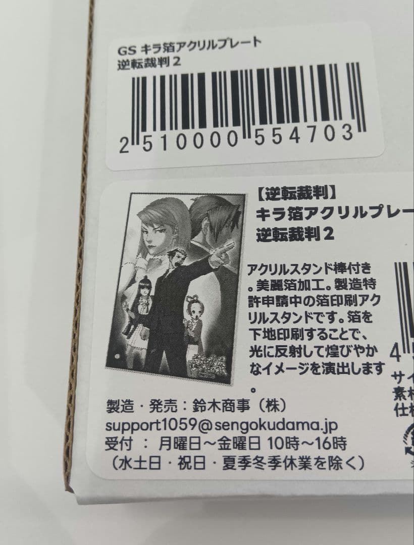 逆転裁判2　　キラ泊アクリルプレート　　墨絵SHOP