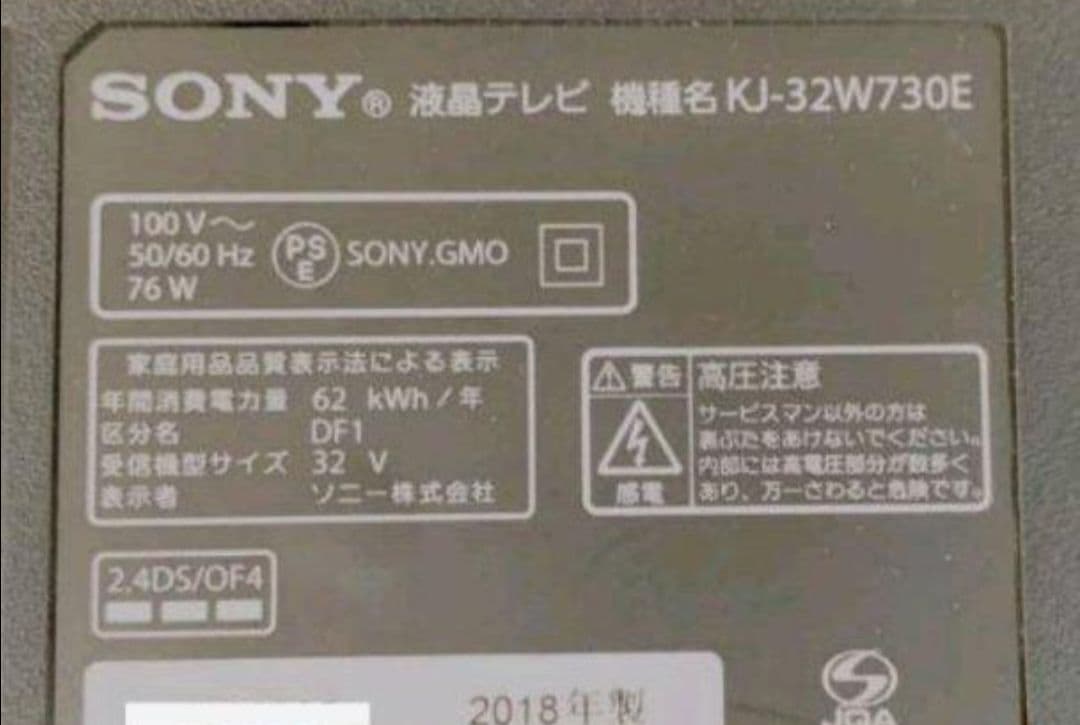 液晶テレビ Sony Bravia 32型 2018年製 録画セット