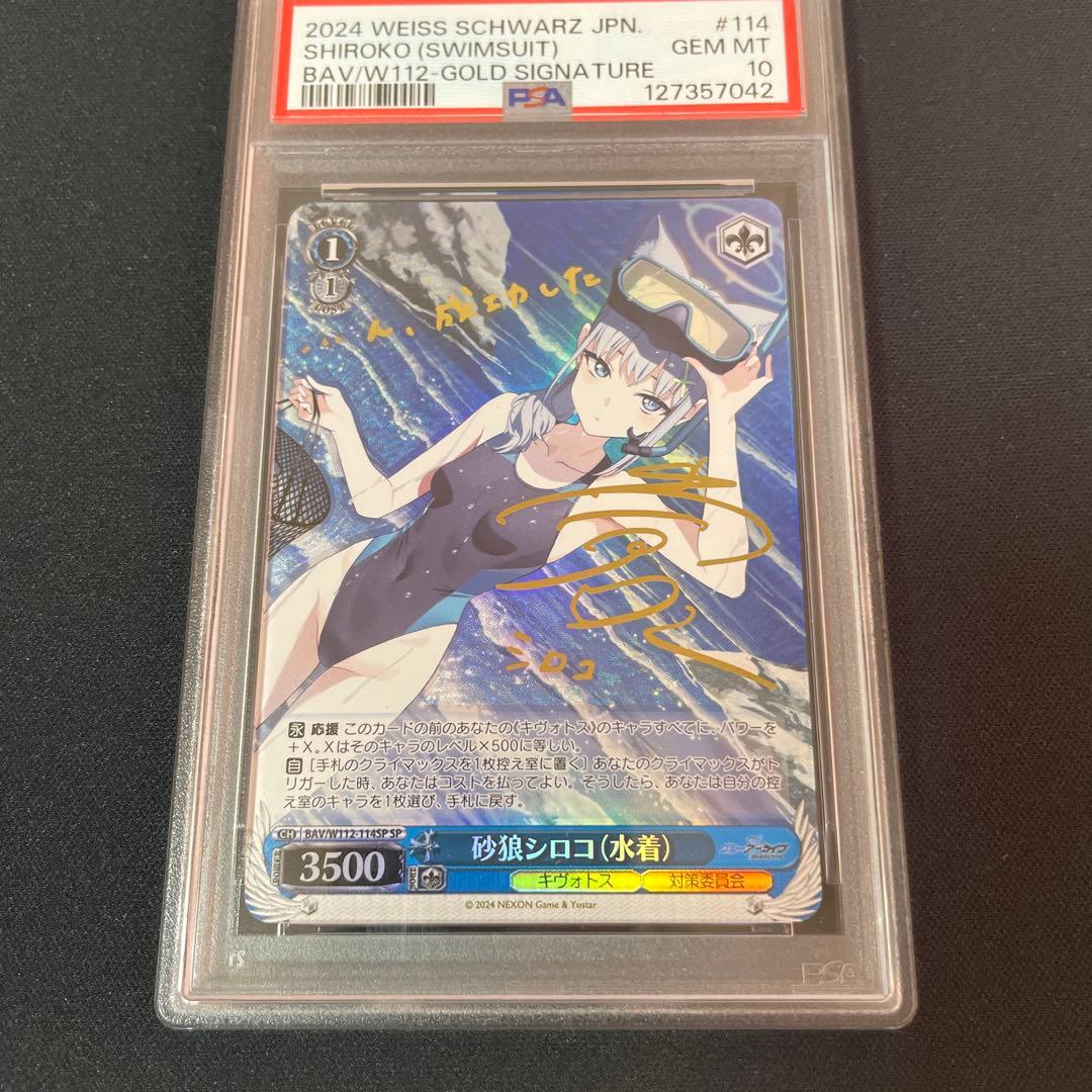 PSA10 砂狼シロコ 水着 SP ヴァイスシュヴァルツ