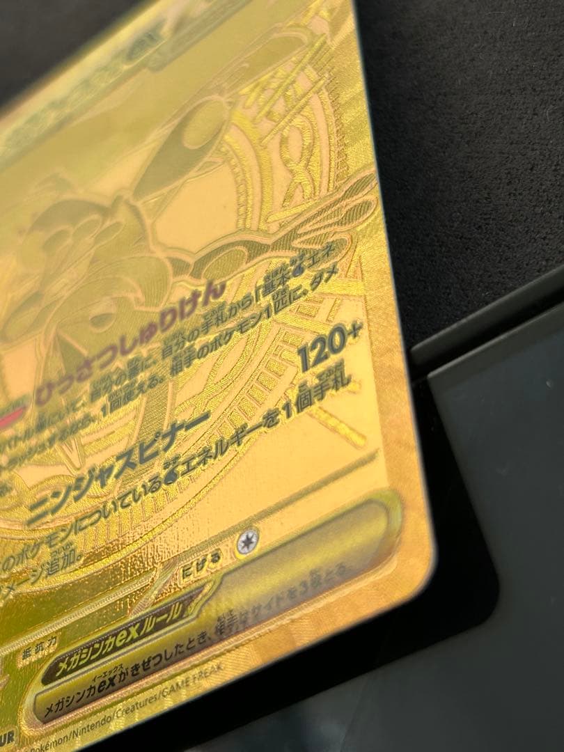 メガゲッコウガex　120/083 MUR　ニンジャスピナー　ポケモンカード