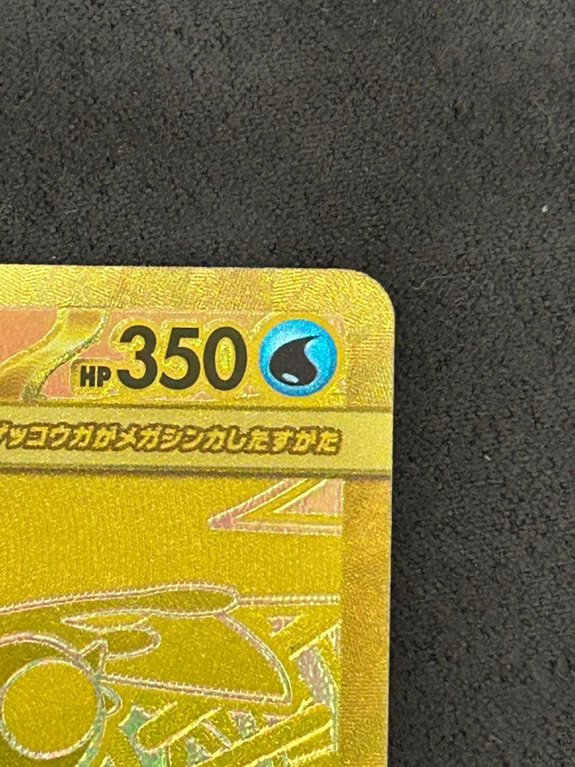 メガゲッコウガex　120/083 MUR　ニンジャスピナー　ポケモンカード