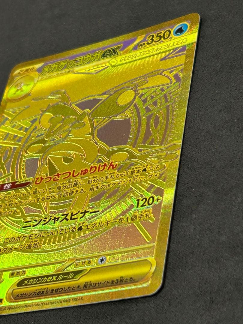 メガゲッコウガex　120/083 MUR　ニンジャスピナー　ポケモンカード