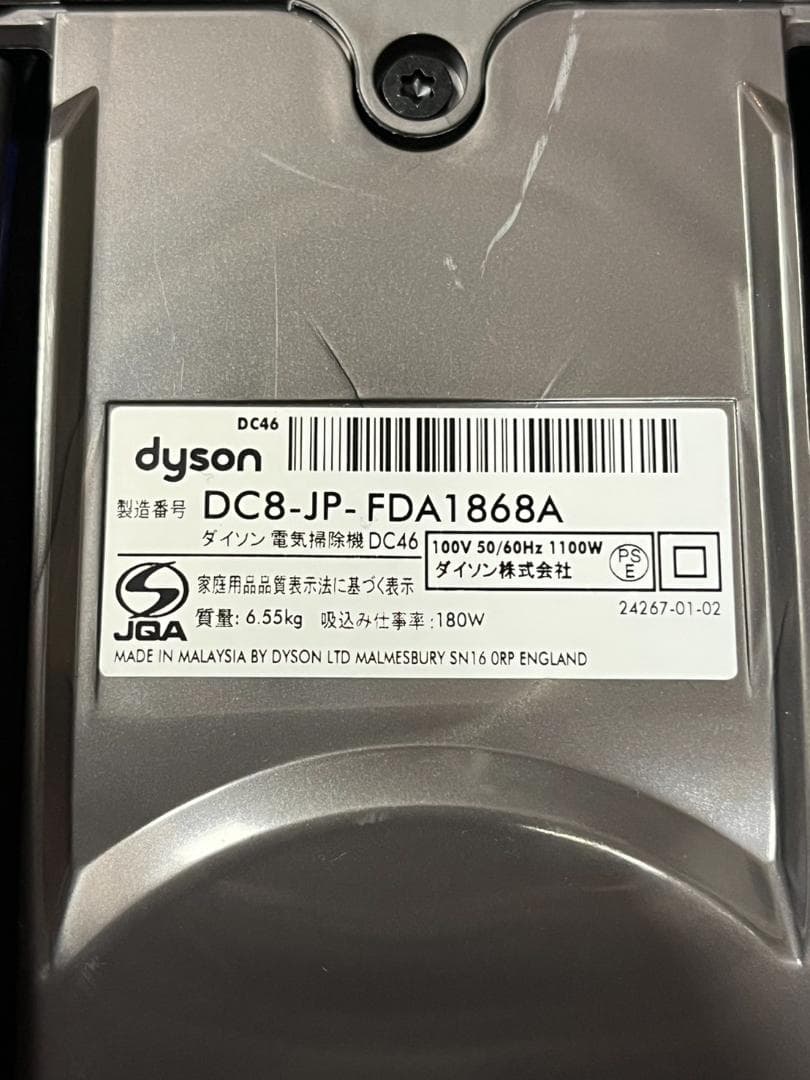 Dyson DC46 電気掃除機