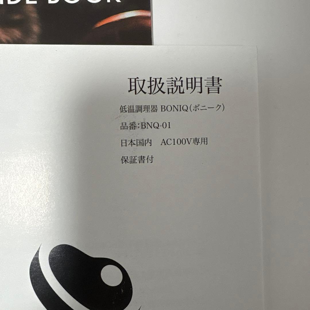 BONIQ 低温調理器 BNQ-01
