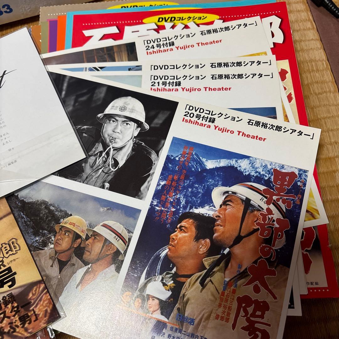 石原裕次郎シアターDVDコレクションの冊子　ポスター付録　表紙