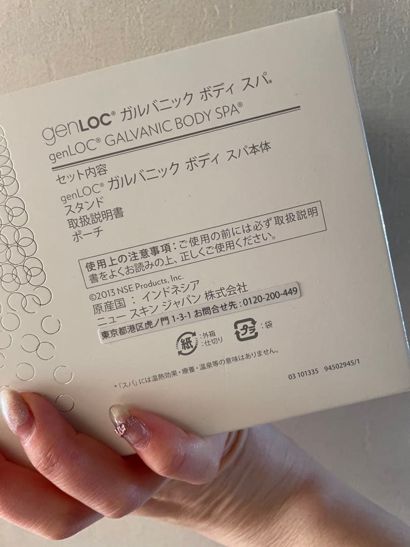 ニュースキンガルバニック ボディスパ