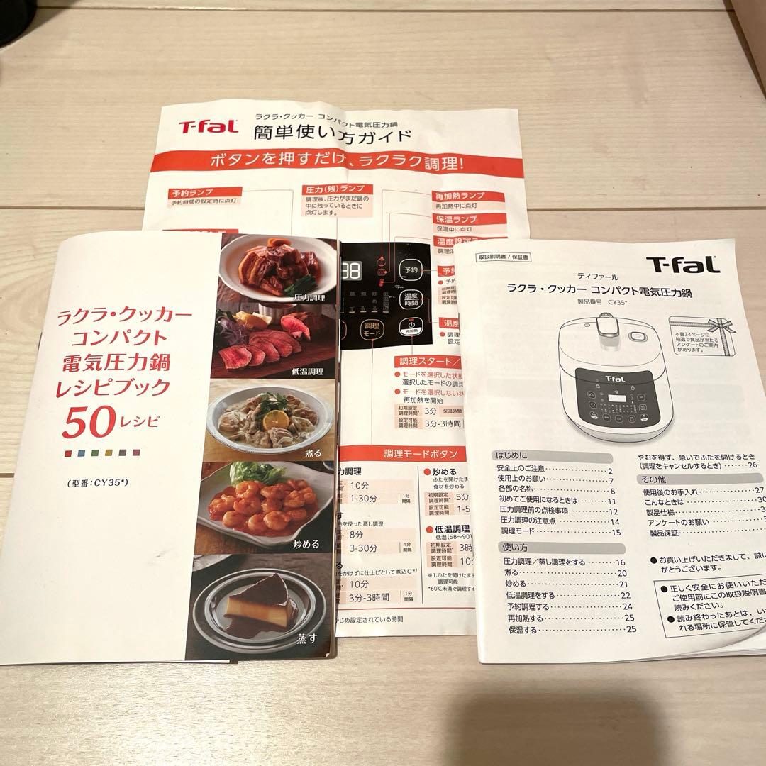 圧力鍋　T-fal ティファール