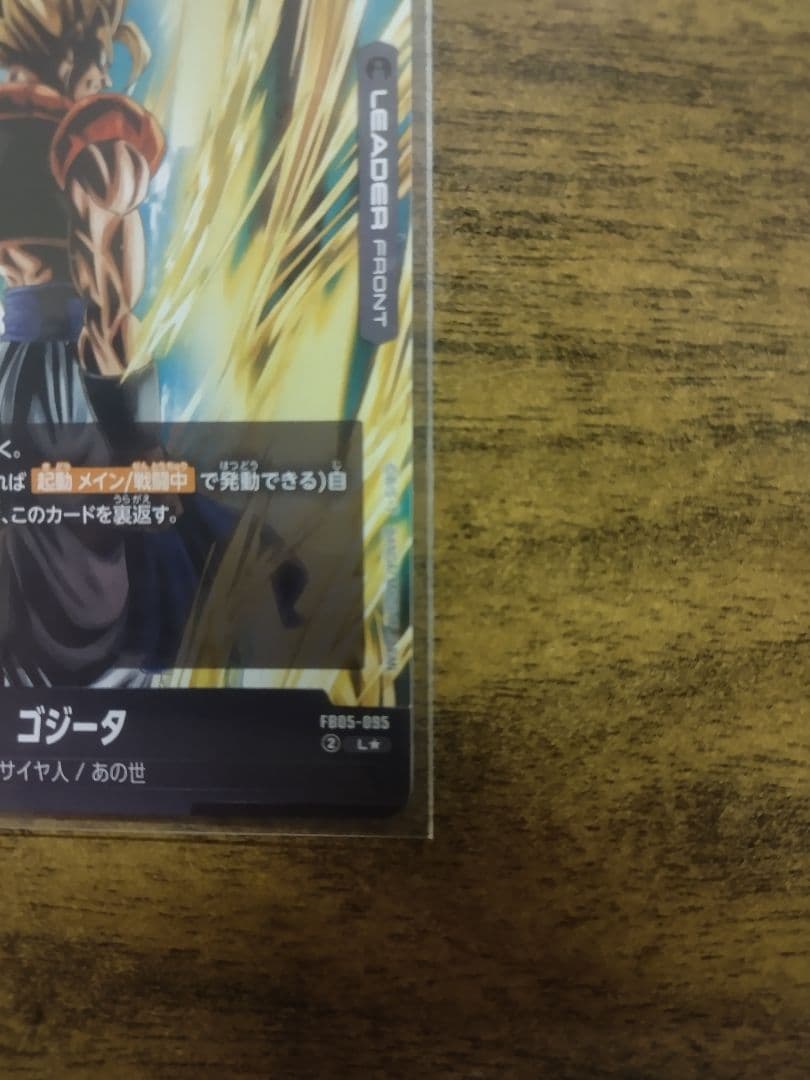 ドラゴンボール　【フュージョンワールド】ゴジータリーダーパラレル