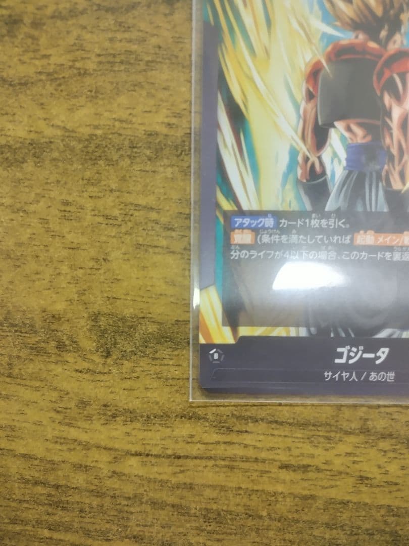 ドラゴンボール　【フュージョンワールド】ゴジータリーダーパラレル