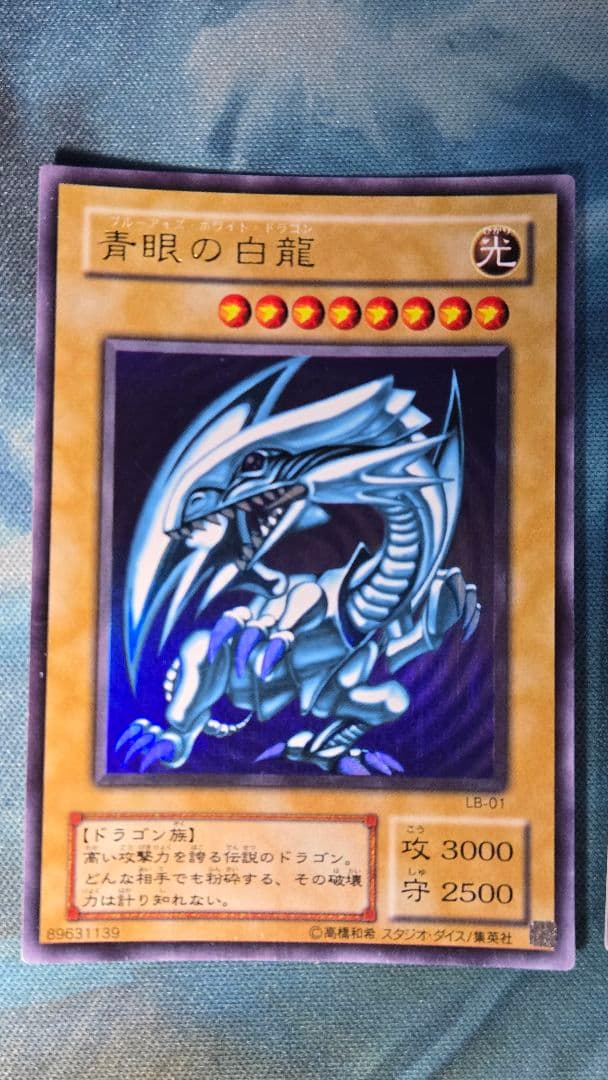 s*n様 遊戯王 青眼の白龍 LB 3枚セット