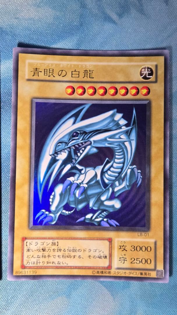 s*n様 遊戯王 青眼の白龍 LB 3枚セット