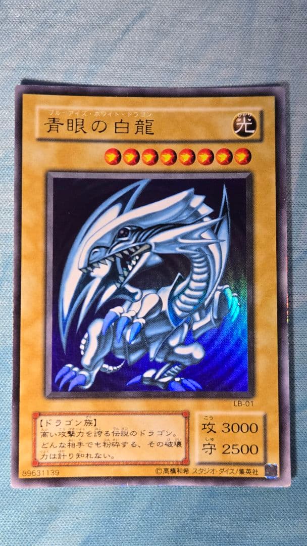 s*n様 遊戯王 青眼の白龍 LB 3枚セット
