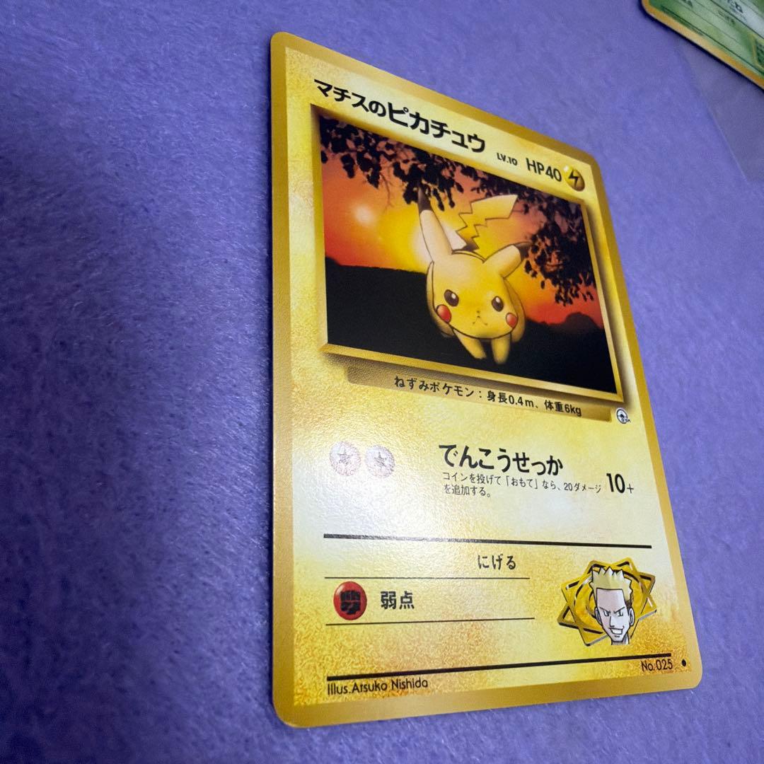 ⭐︎美品）ポケモンカード旧裏　マチスのピカチュウ