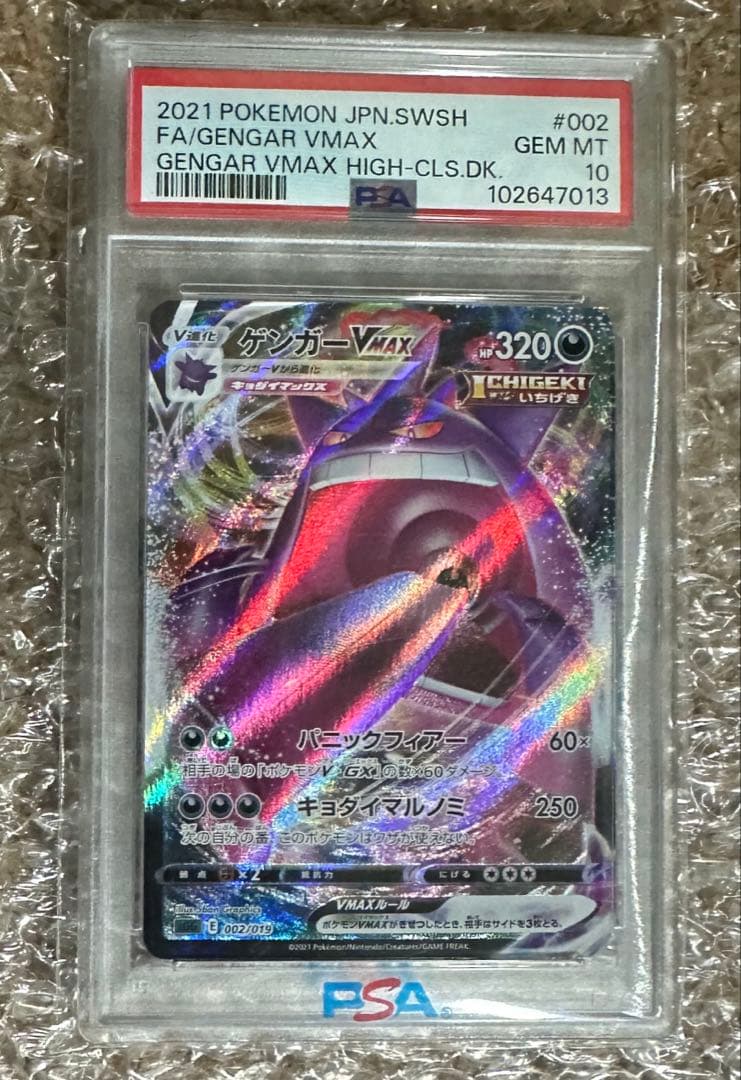 【PSA10】 ゲンガーVMAX ポケカ　人気！