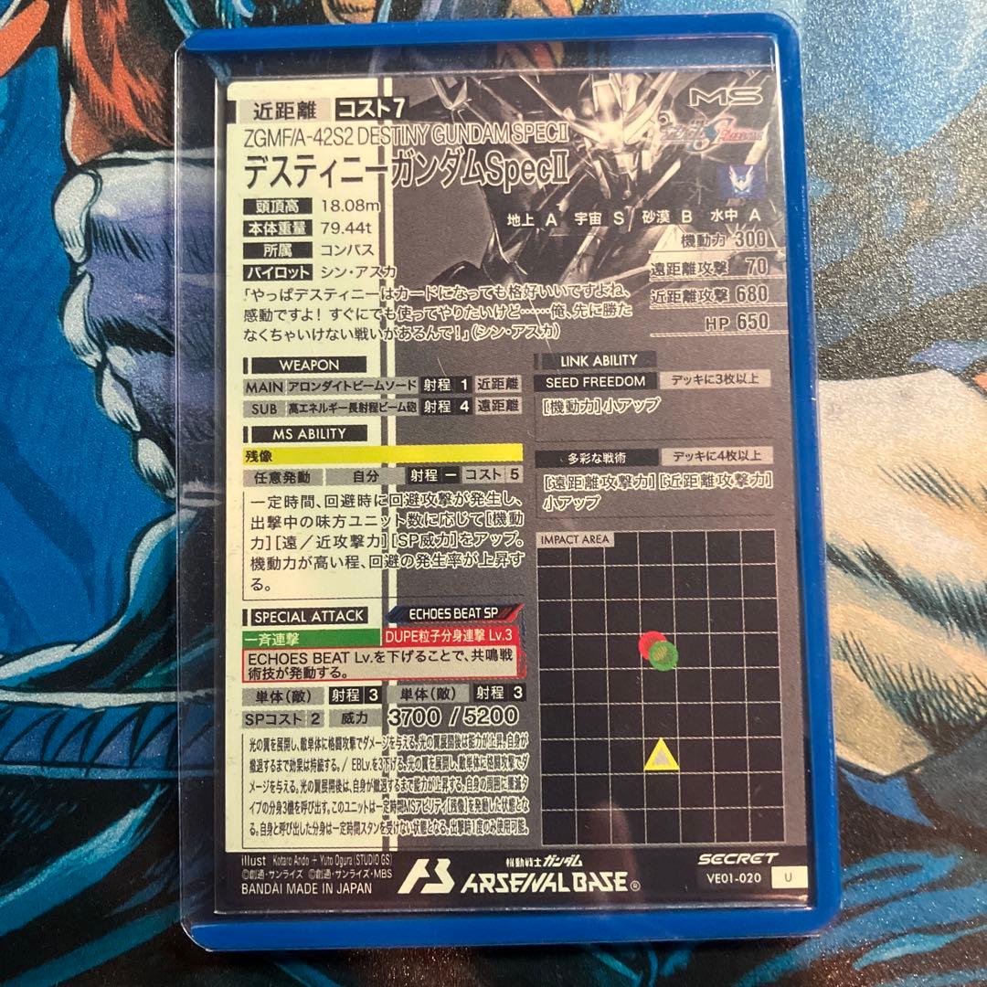 ご*ま様 アーセナルベース デスティニーガンダムSPECⅡ SEC シークレット