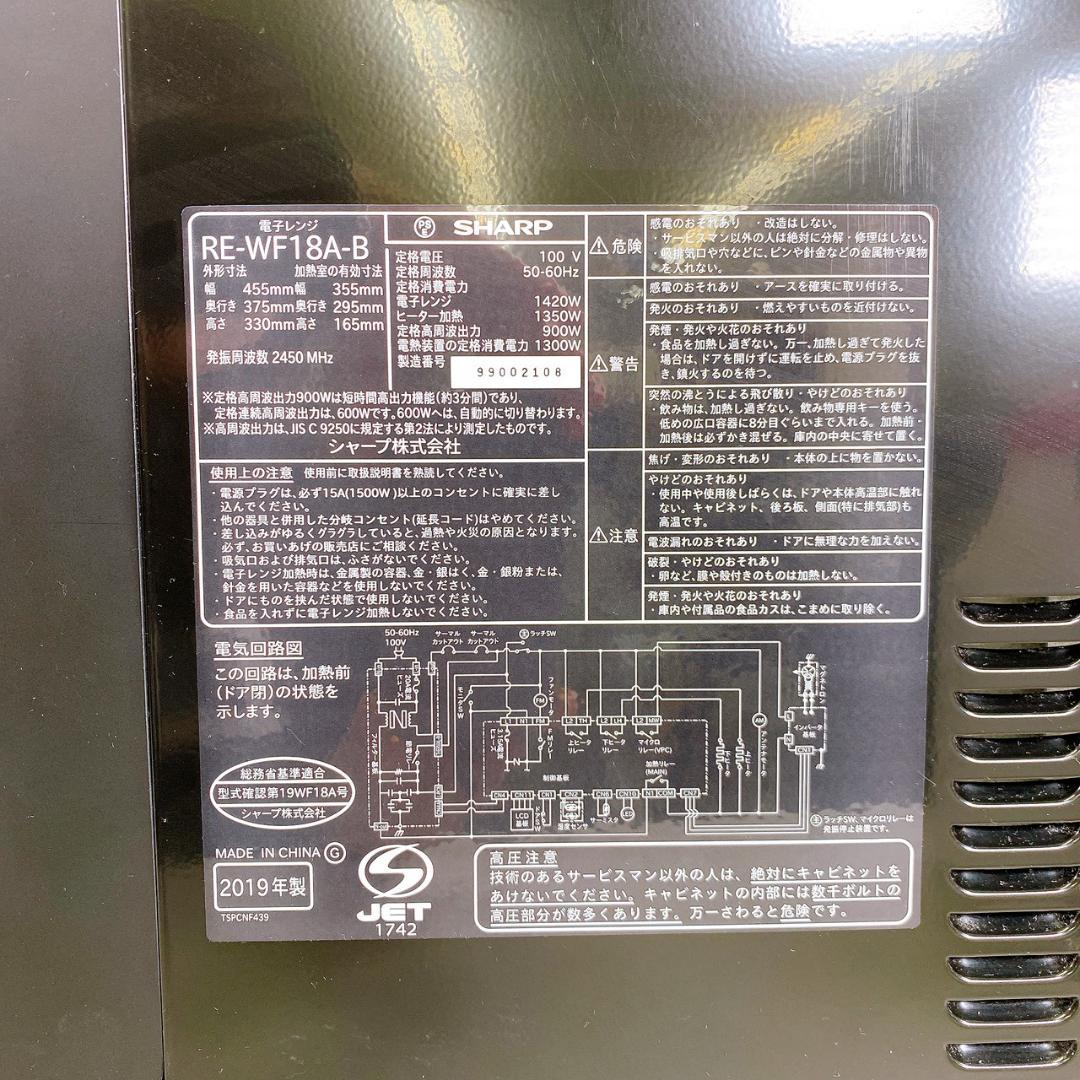 SHARP オーブンレンジ RE-WF18A-B 2019年製 ブラック