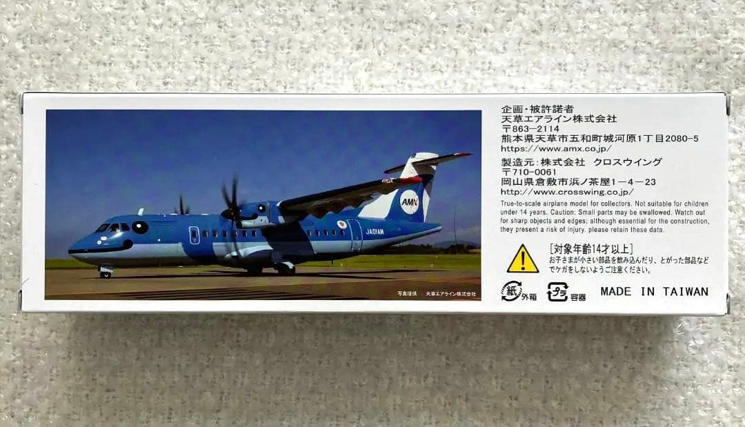 【レア新品】天草エアライン ATR みぞか号 1/100 模型【匿名】