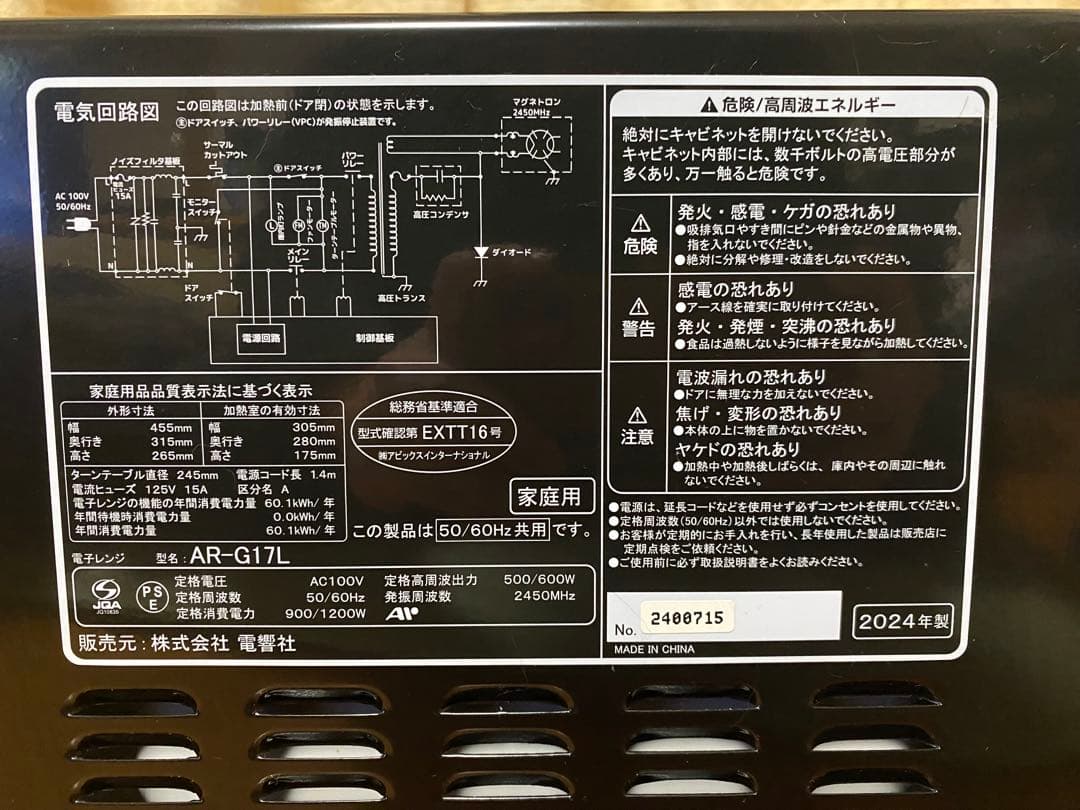 【美品】ZEPEAL 電子レンジ 50/60Hz共用 AR-G17L 2024年