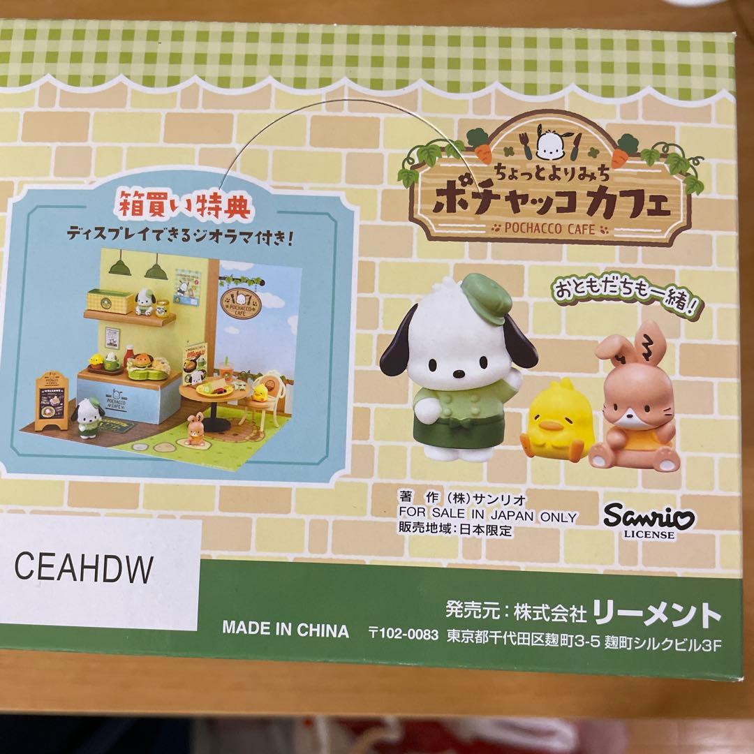 未開封　新品　ポチャッコ　ちょっとよりみちカフェ　コンプリート