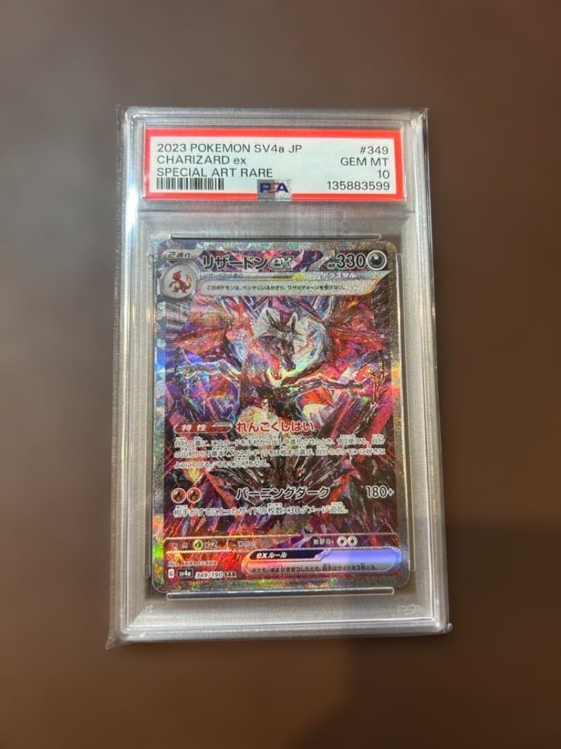 【PSA10】リザードンex SAR SV4a　１枚目